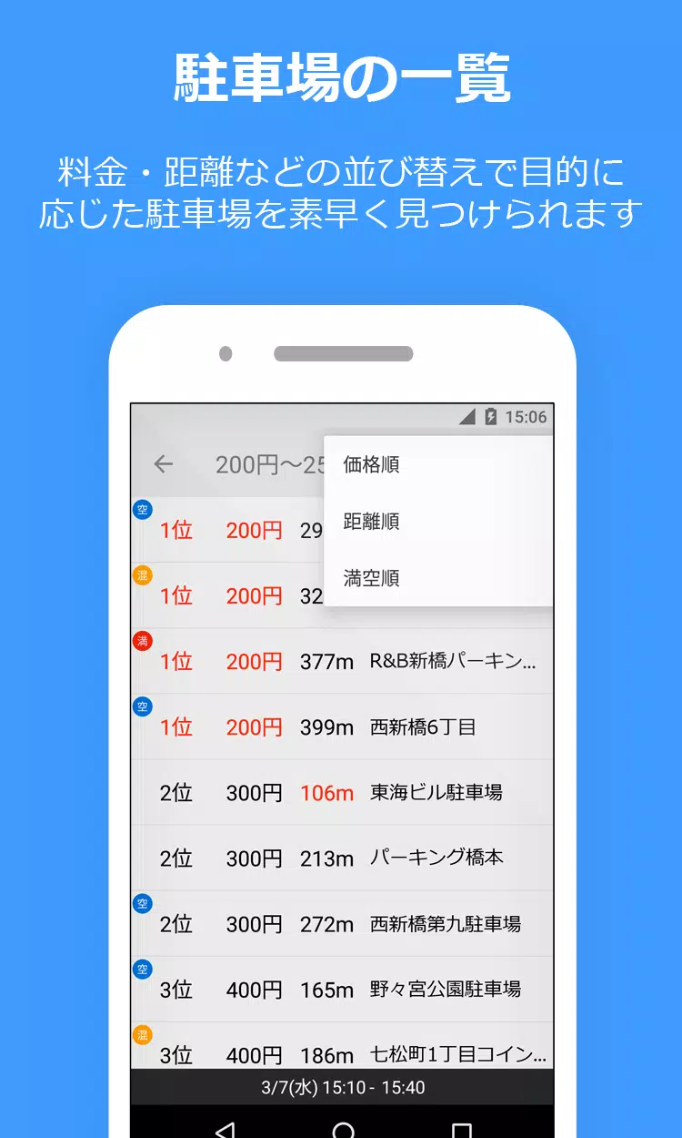 PPPark! -駐車場料金 最安検索- Zrzut ekranu 3