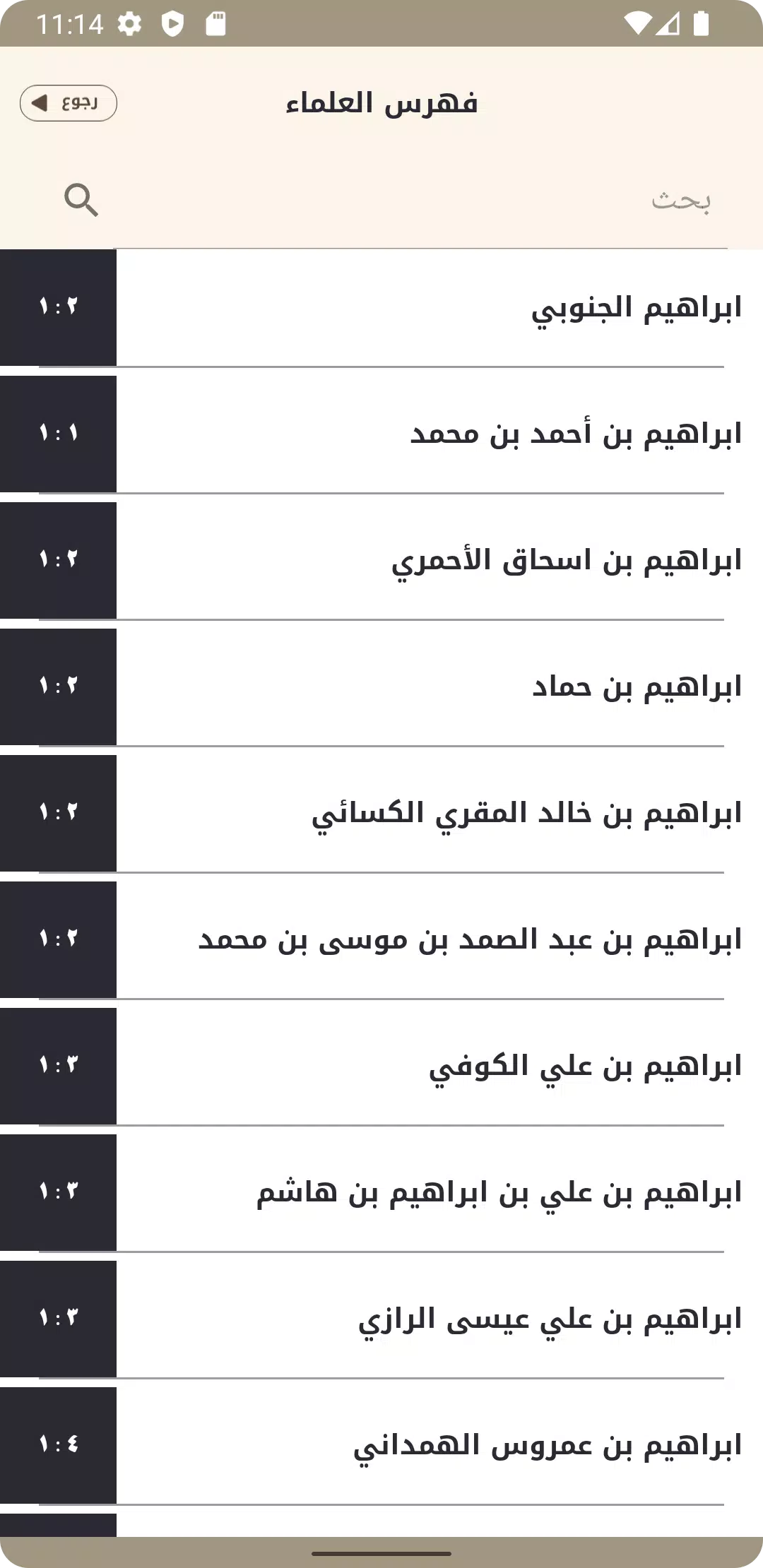 طبقات اعلام الشيعة应用截图第2张