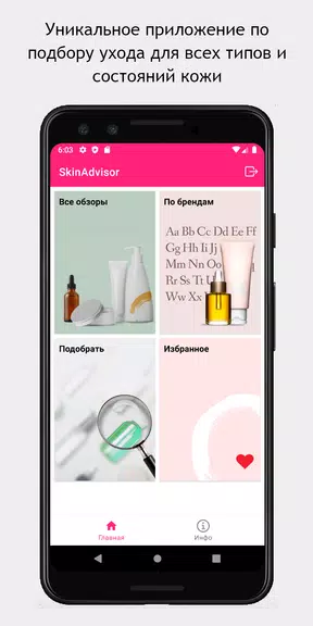 SkinAdvisor - подбор ухода應用截圖第0張