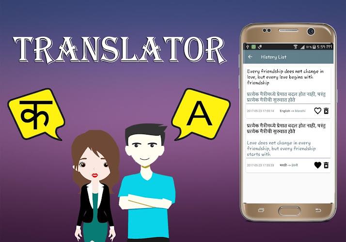 Marathi To English Translator Zrzut ekranu 3