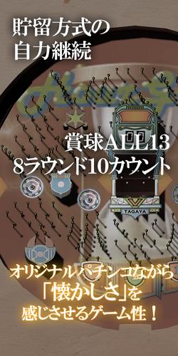 なつかしの羽根モノぱちんこ:オリジナルパチンコゲーム স্ক্রিনশট 2