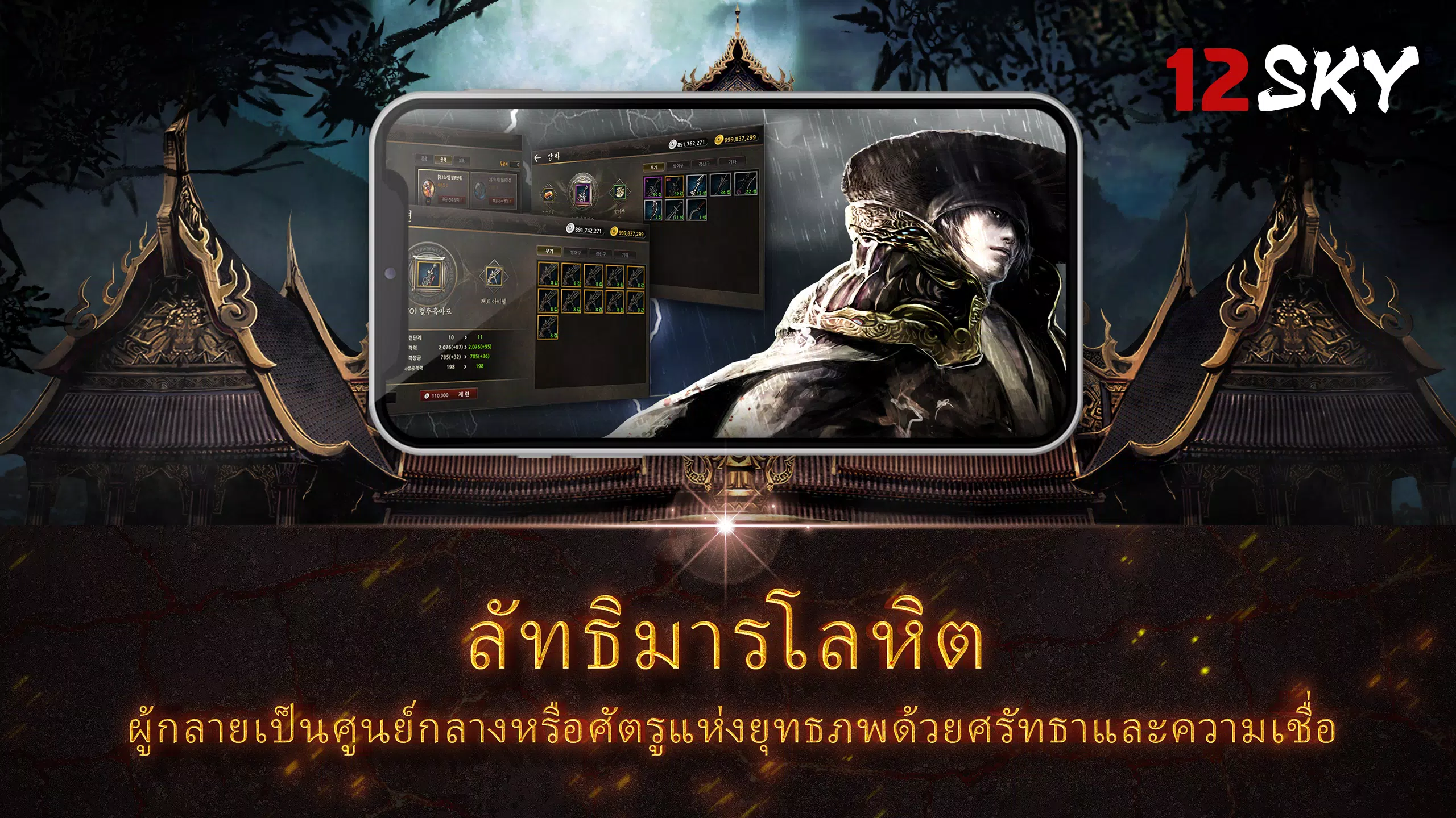 12SKY ภาพหน้าจอ 3