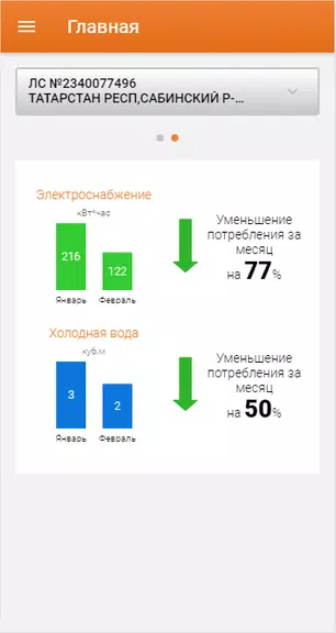 Татэнергосбыт для населения स्क्रीनशॉट 1