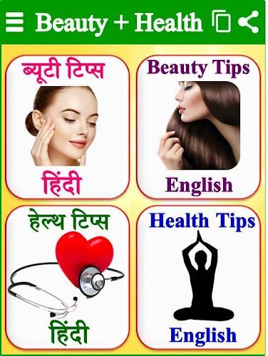 Beauty Health - ब्यूटी टिप्स Captura de pantalla 0