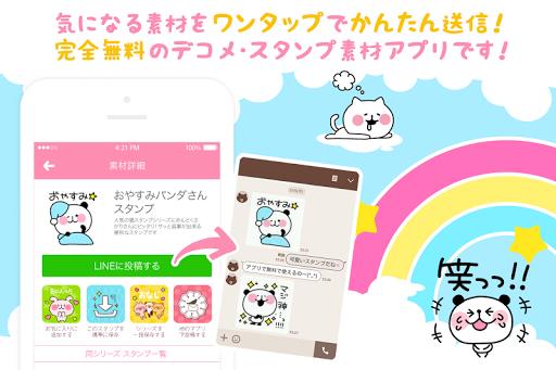 ココロスタンプ應用截圖第1張