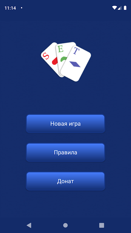 SET Игра 스크린샷 0
