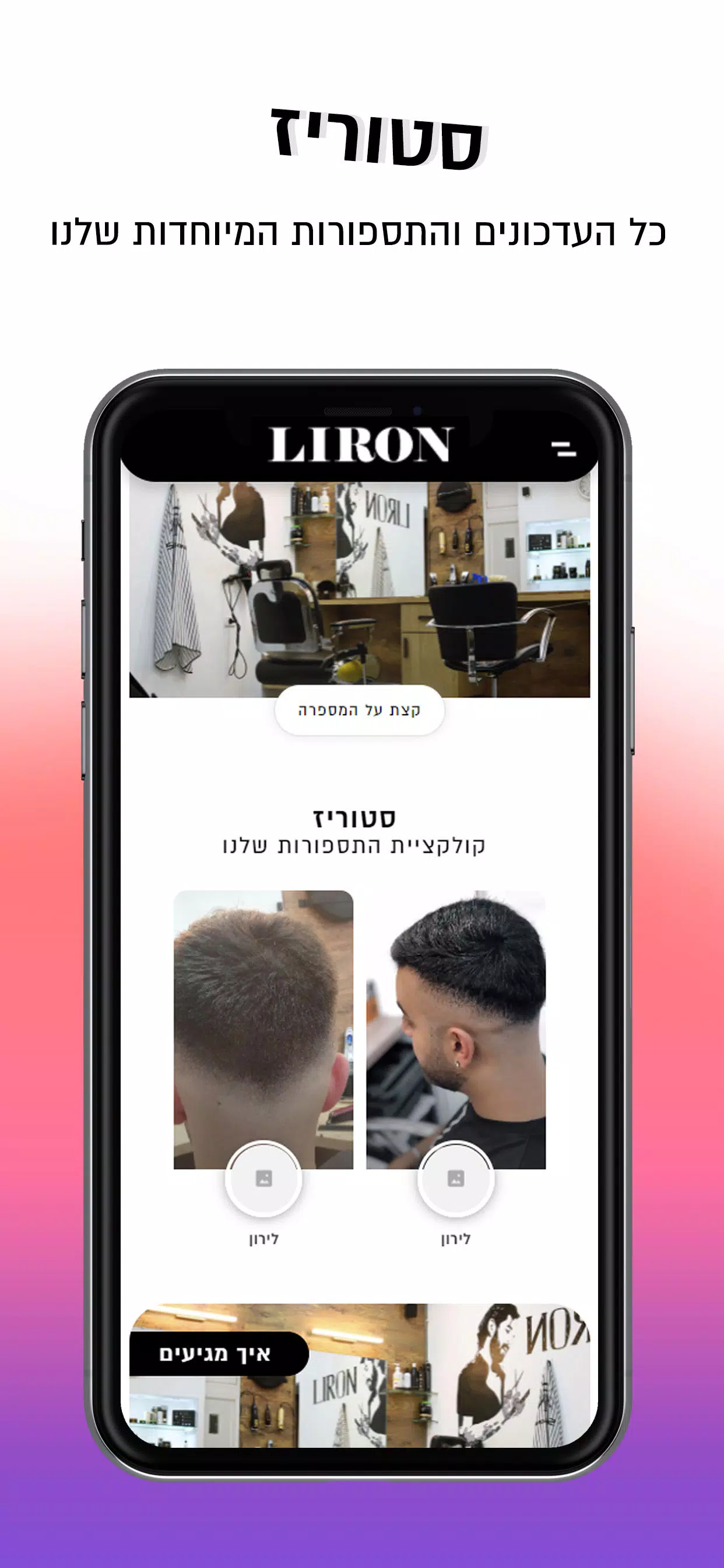 לירון עיצוב שיער應用截圖第1張