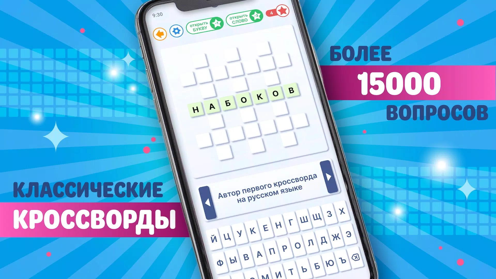 Crossword in russian classic Ekran Görüntüsü 1