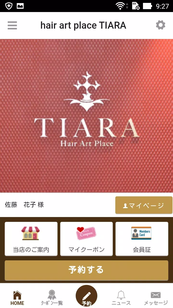 美容室TIARA(ティアラ)公式アプリ Capture d'écran 0