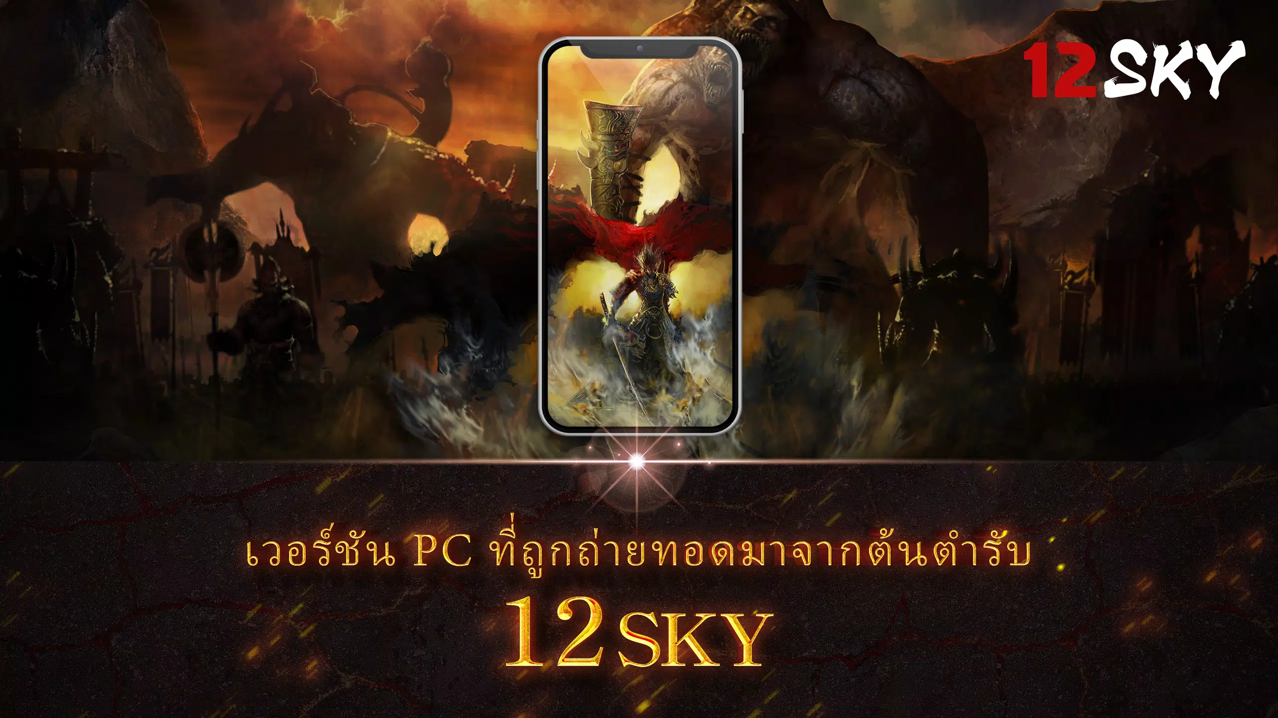 12SKY Screenshot 1