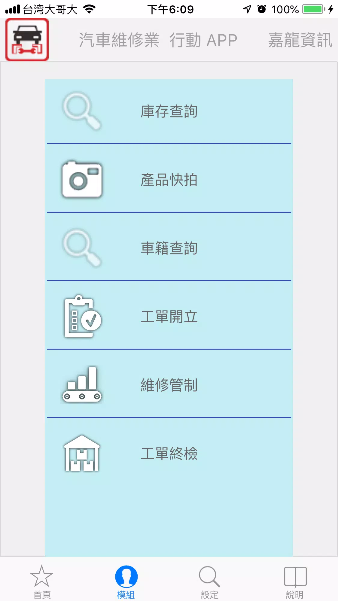 汽車維修業行動APP Tangkapan skrin 2