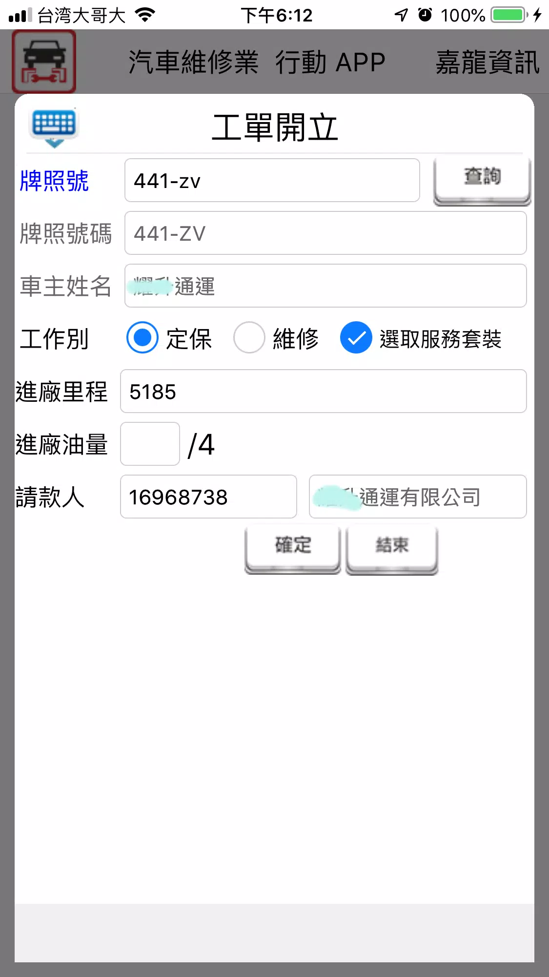 汽車維修業行動APP Tangkapan skrin 3