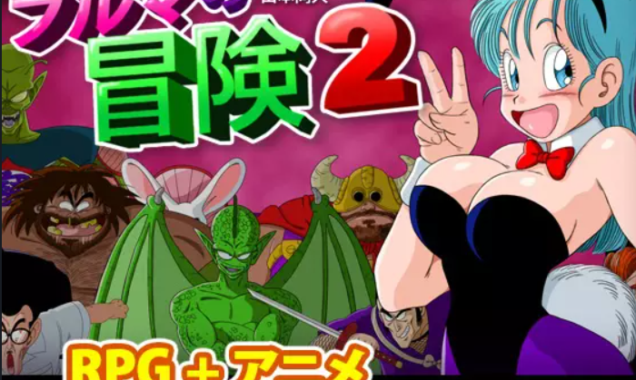 Bulma Adventure 2 スクリーンショット 0