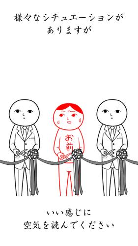 空気読み。２ - KY度診断 - 暇つぶしゲーム Screenshot 1