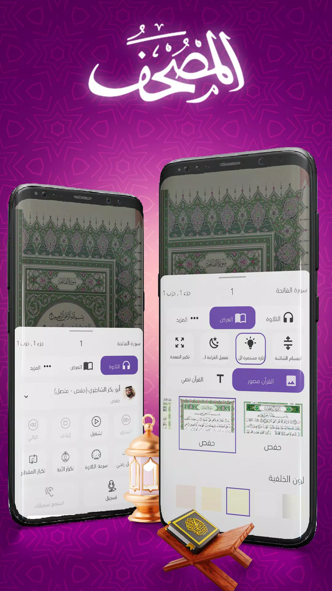 Mushaf應用截圖第1張