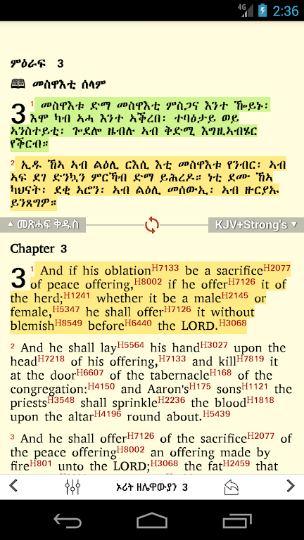 Tigrigna Bible free Скриншот 2