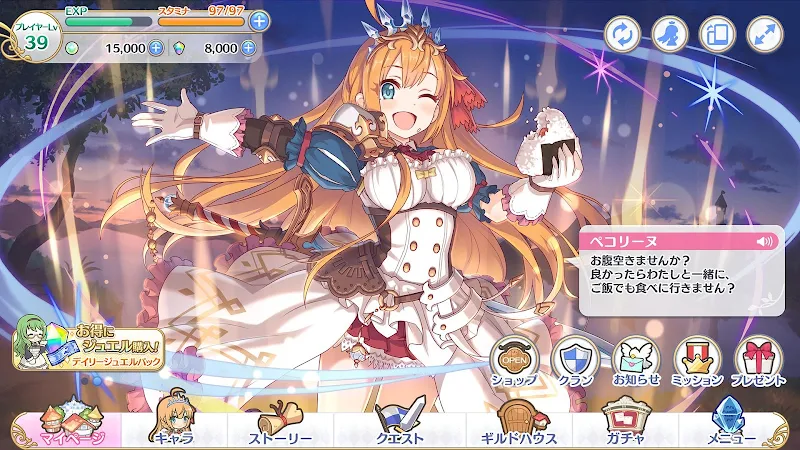 プリンセスコネクト！Re:Dive Screenshot 0