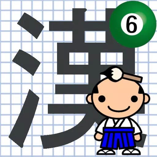 なぞり書き６年生漢字