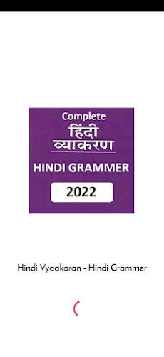 हिन्दी व्याकरण - Hindi Grammar स्क्रीनशॉट 3