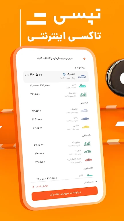 تپسی | Tapsi Schermafbeelding 0