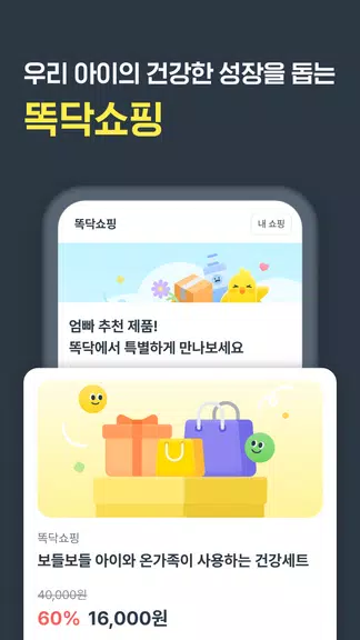 똑닥 - 병원 예약/접수 필수 앱, 약국찾기應用截圖第2張