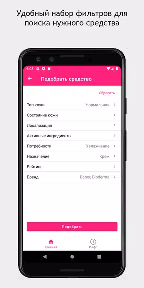 SkinAdvisor - подбор ухода Скриншот 3