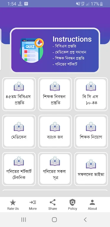 Bcs Question Bank and Solution স্ক্রিনশট 0