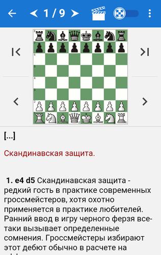 Tactics in Scandinavian Def. স্ক্রিনশট 0