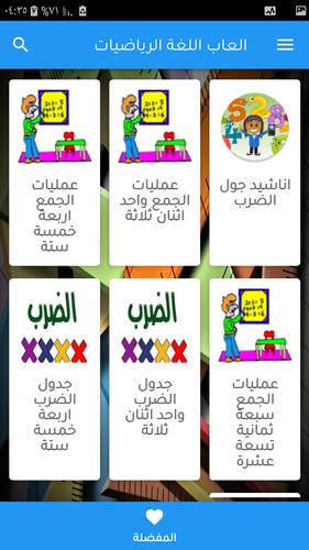 تعلم جدول الضرب والجمع ببساطة Скриншот 2