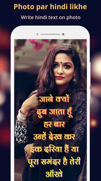 Hindi Text On Photo Capture d'écran 0
