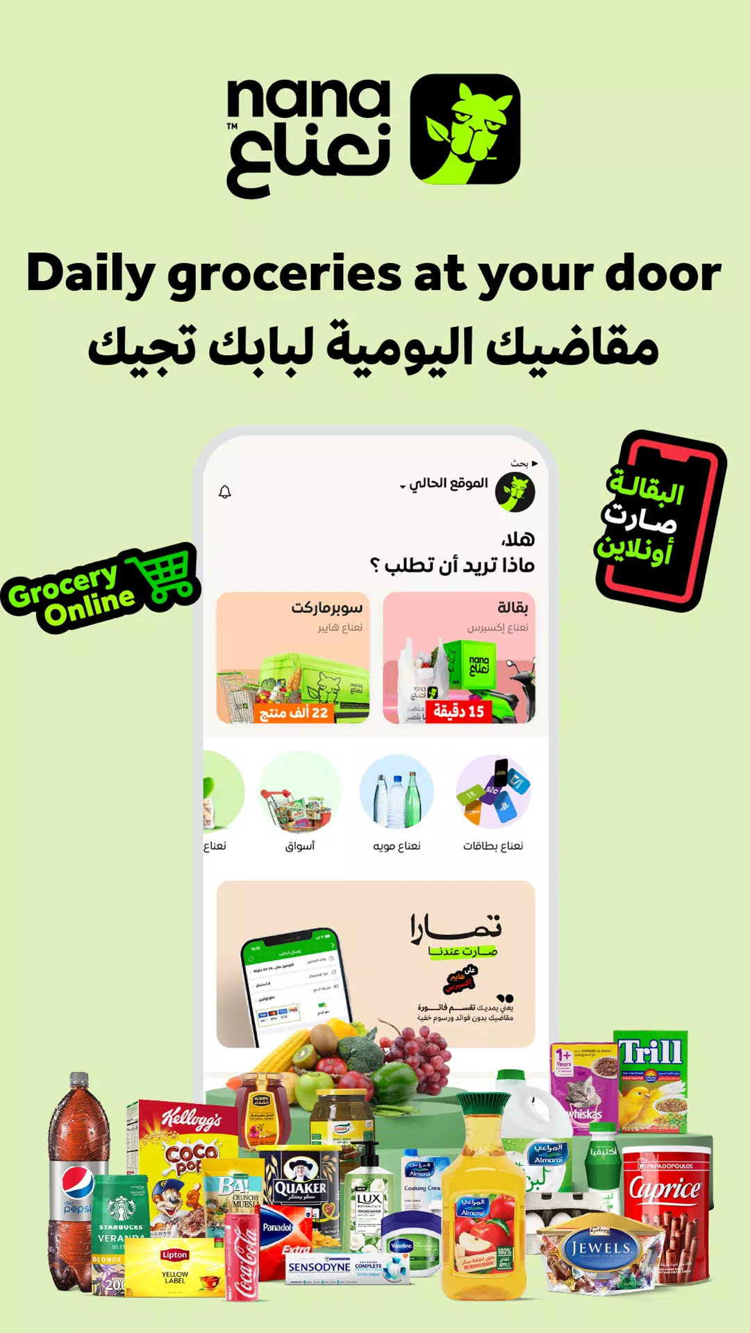 Nana نعناع應用截圖第0張