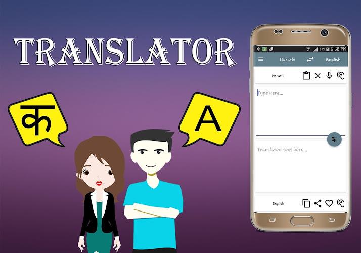 Marathi To English Translator Zrzut ekranu 0