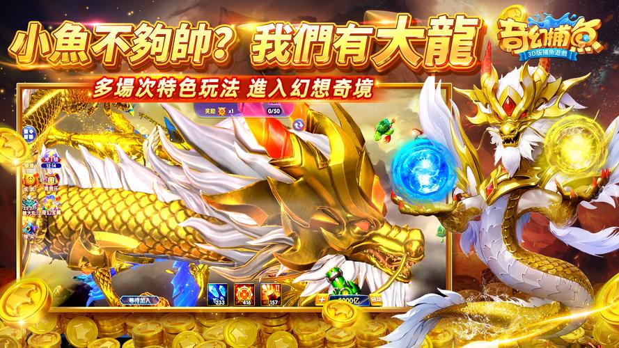 奇幻捕魚online - 次世代3D捕魚大作戰 스크린샷 3