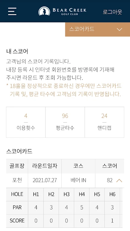 베어크리크 골프클럽 Schermafbeelding 2