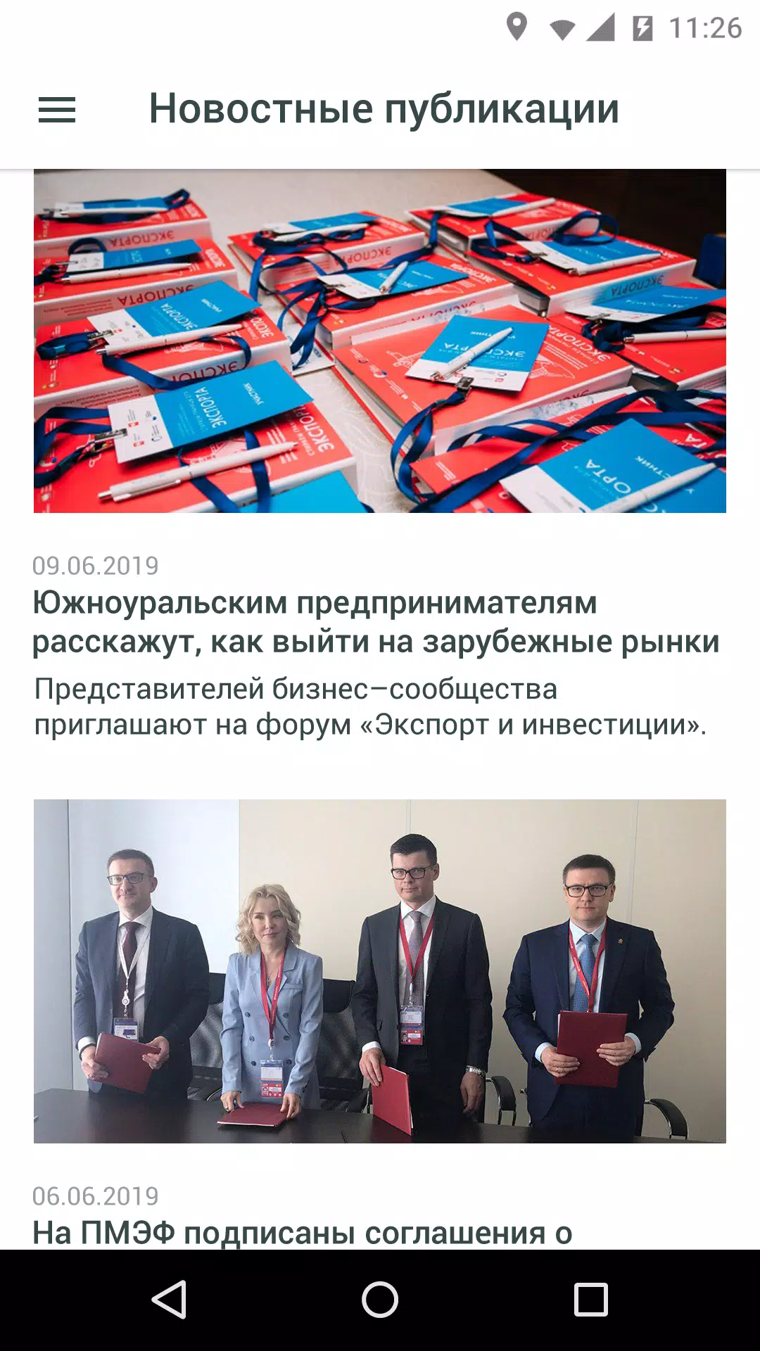 Активный житель 74应用截图第2张
