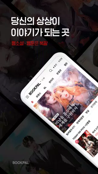 북팔 - 해외 거주자 이용 가능 ဖန်သားပြင်ဓာတ်ပုံ 0