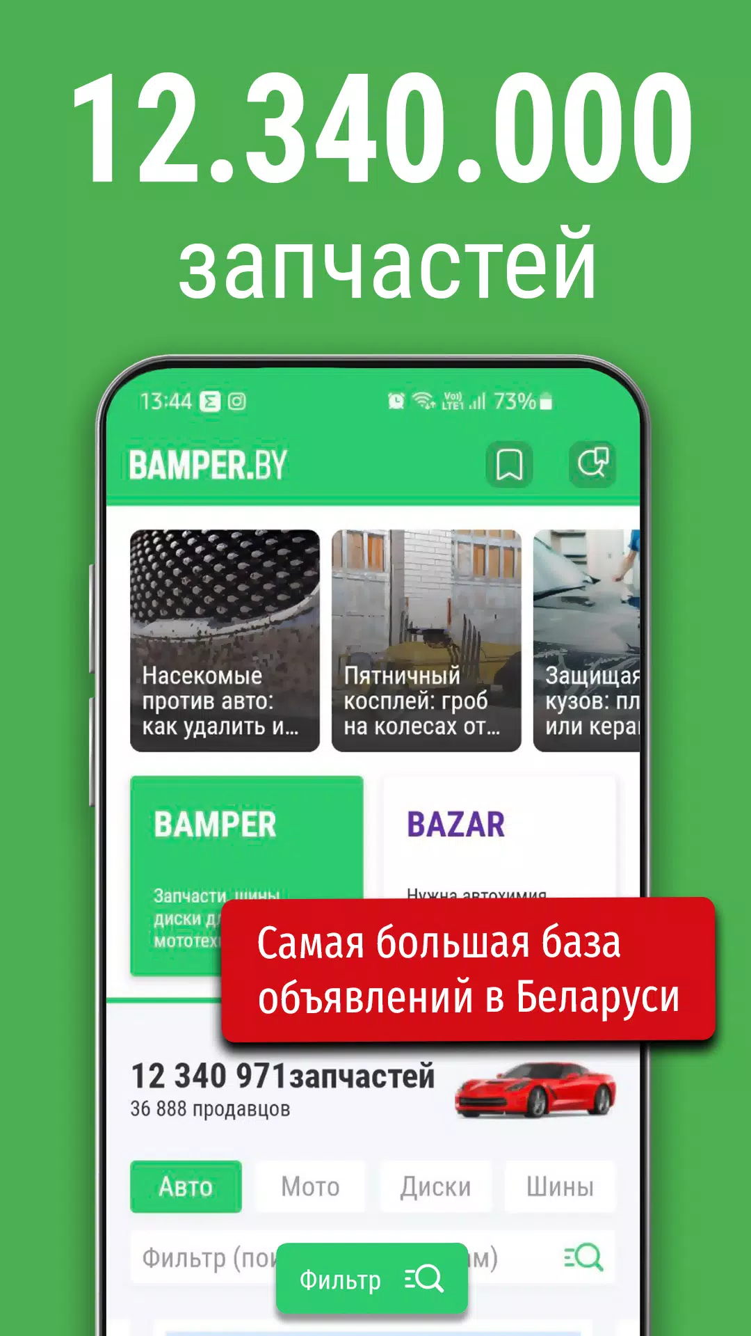 Bamper.by. Покупай и продавай!應用截圖第0張