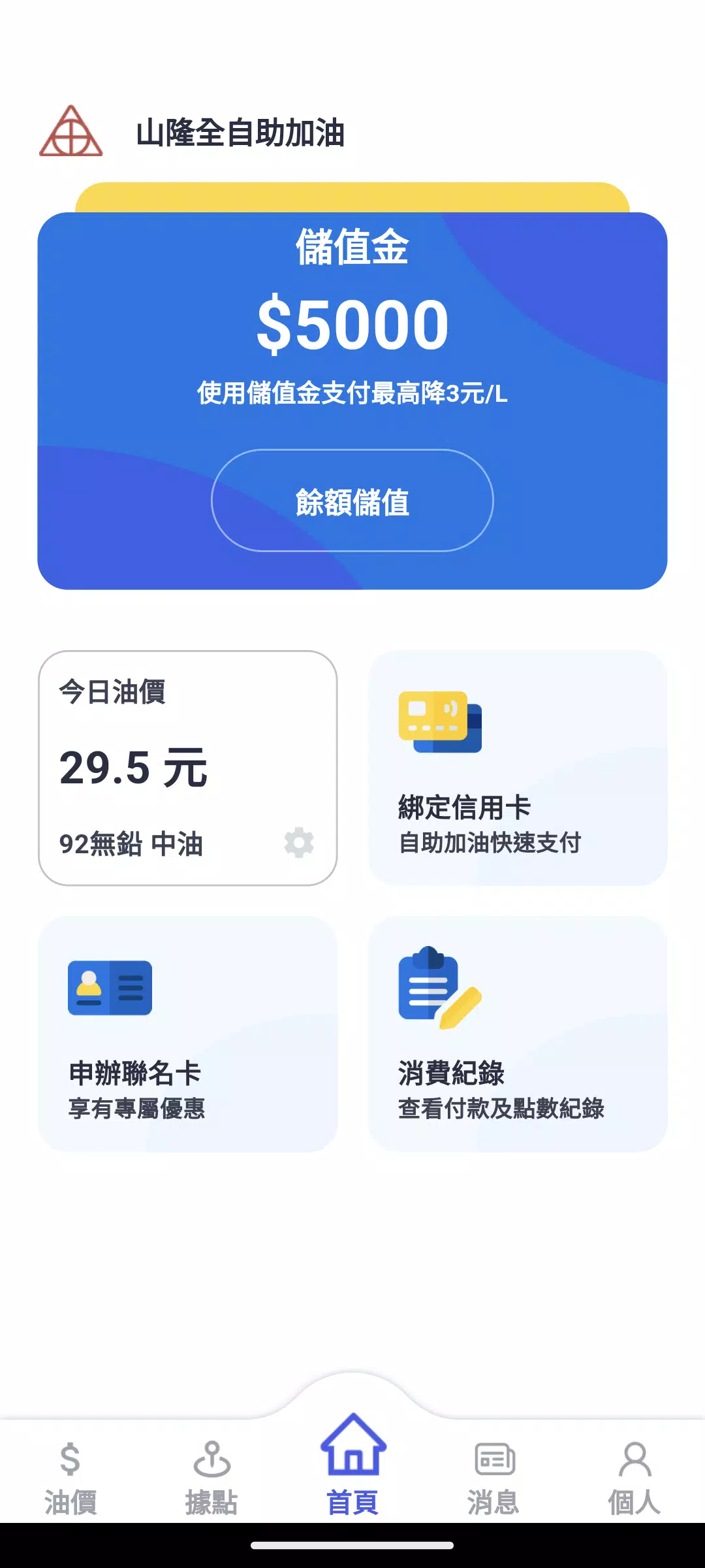 山隆Pay Скриншот 1