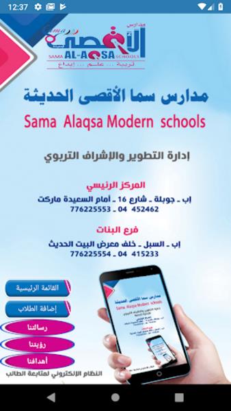 Sama Al-Aqsa School Screenshot 0