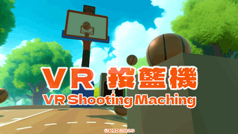 VR Shooting Machine | VR 投籃機 スクリーンショット 0