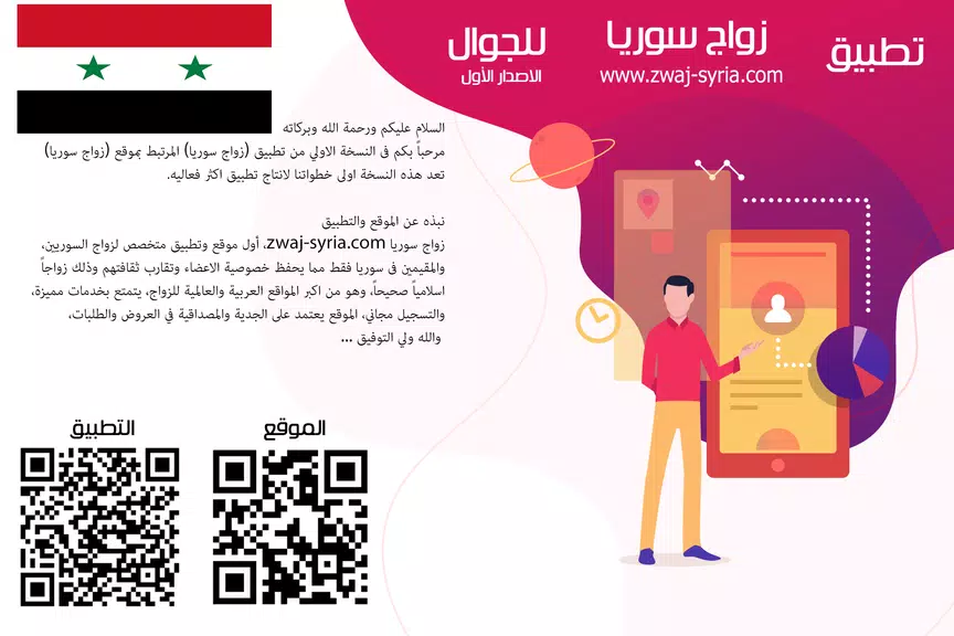 Schermata زواج سوريا zwaj-syria.com 0