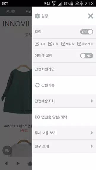 이노빌 - INNOVILL應用截圖第1張