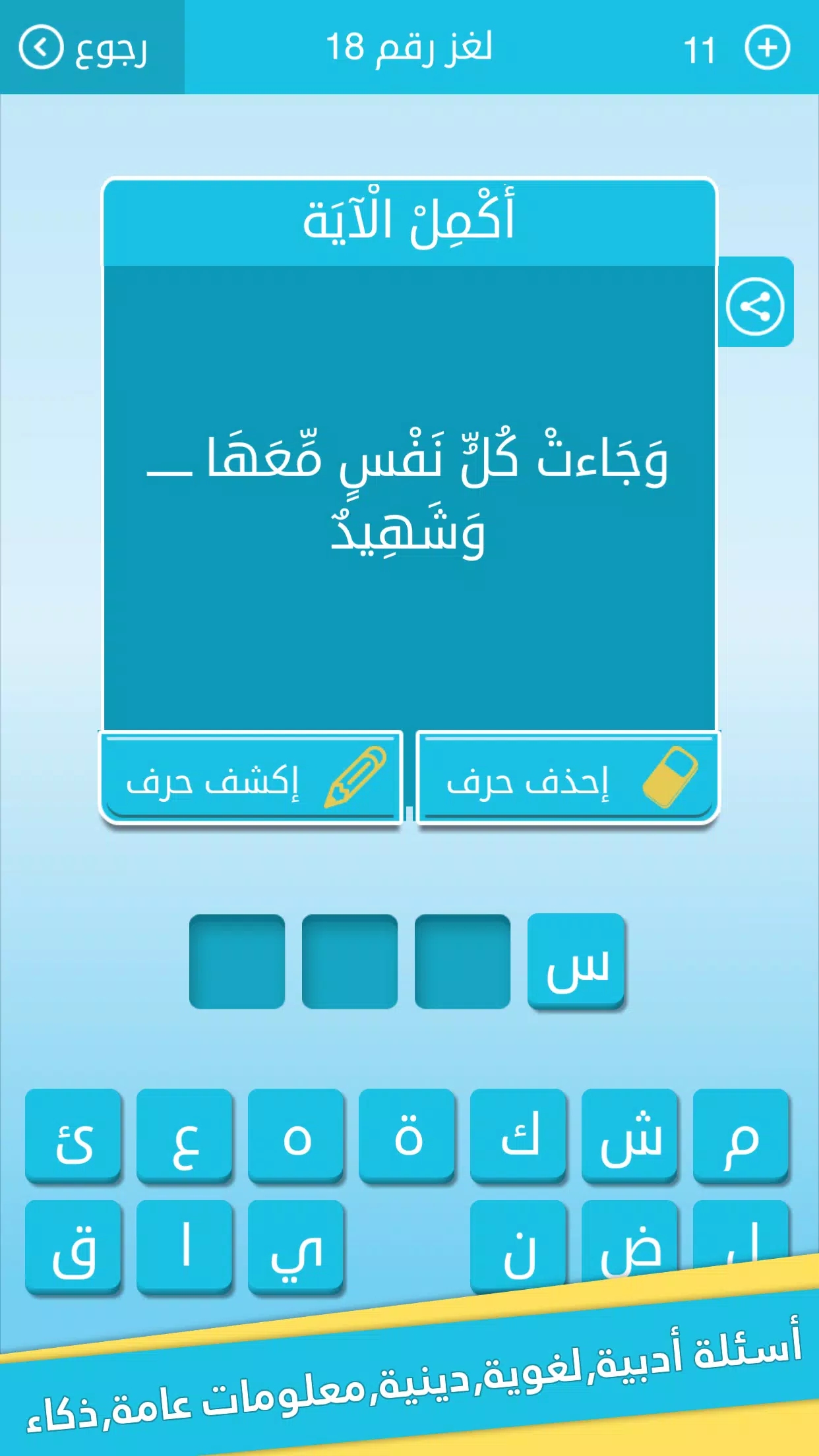 كلمات متقاطعة من زيتونة - رشفة Screenshot 3