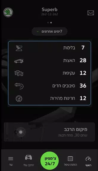 Skoda ישראל स्क्रीनशॉट 3