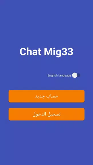 Chat Mig 033 Tangkapan skrin 2