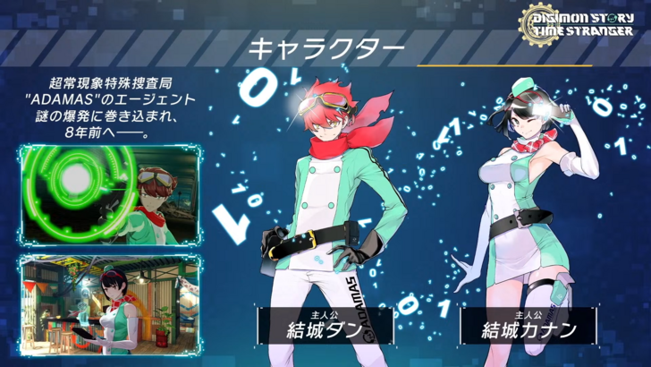 Time Stranger Protagonists Introduced