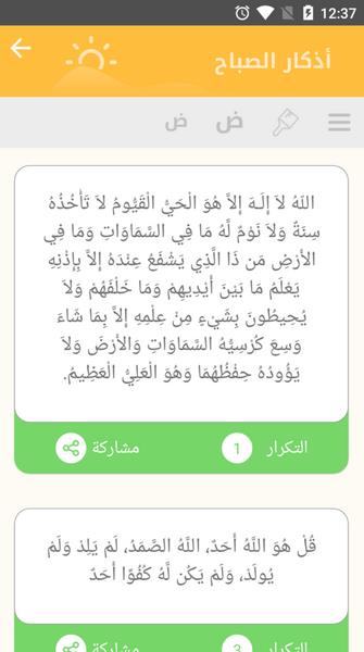 Auto- Athkar for muslims (أذكار المسلم) Screenshot 2