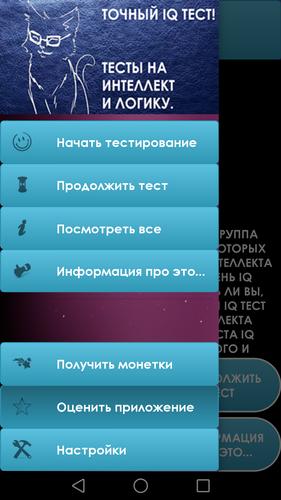 Тест на IQ. Тренинг мозга. स्क्रीनशॉट 1