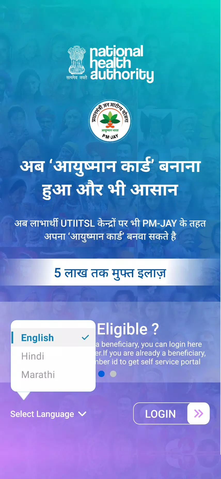 Ayushman App स्क्रीनशॉट 1