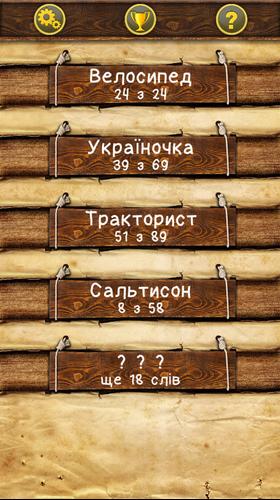 Слова зі слова Captura de pantalla 0